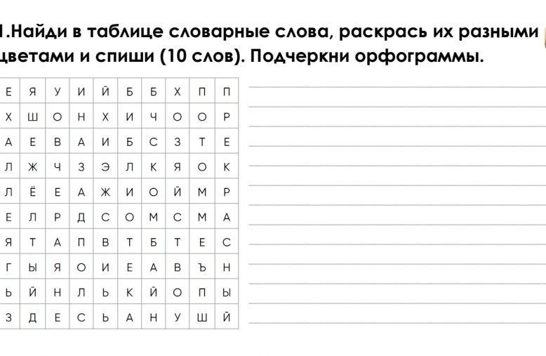 Раскраска словарные слова. Лексическая таблица. Найти слова для детей. Политик картинка. Политик найти слова.