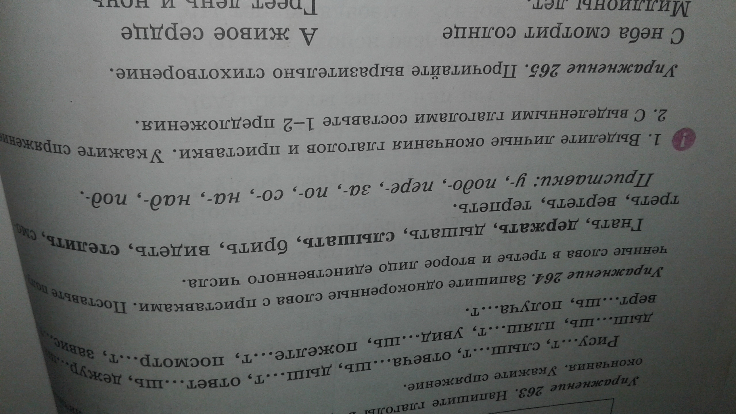 Упражнение 264 4 класс. Упражнения264. Руский языку 4 клас. Русский язык 4 класс упражнение 264. Русский язык 1 класс упражнения. Русский язык первая часть четвёртый класс упражнение 264.