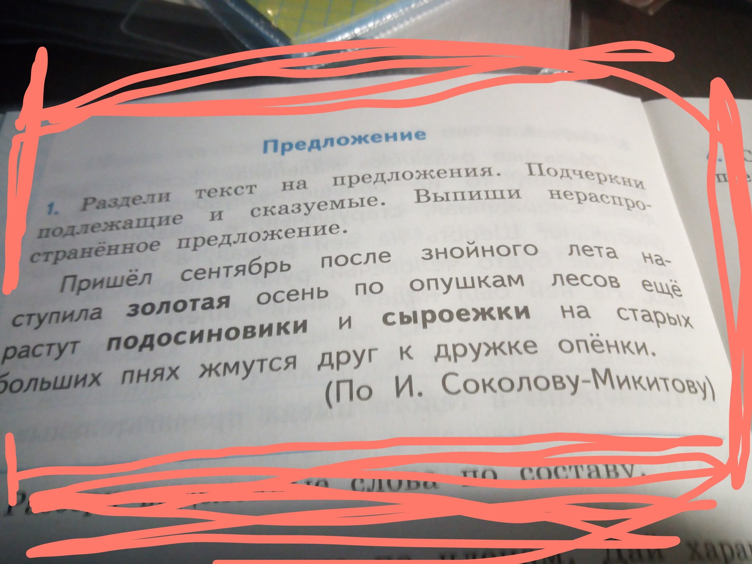 Пришел предложение. Раздели текст на предложения. Текст пришел сентябрь. Пришёл сентябрь после знойного лета наступила. Предложение пришел сентябрь....