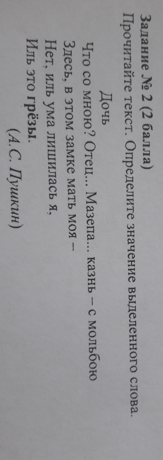 Определите значения выделенных в предложениях слов. Прочитайте текст. определите значение выделенных слов. прочитайте текст определите значение выделенного слова паладии.