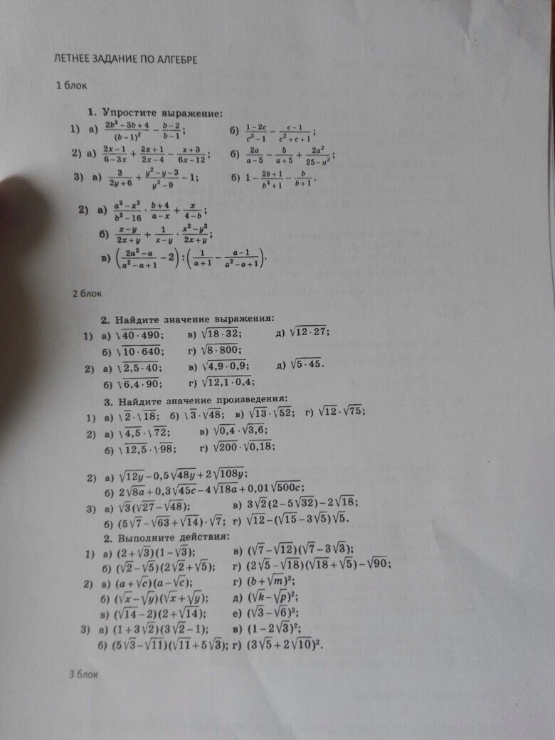 Задание по алгебре на лето. Задание на лето 8 класс Алгебра. Задания на лето Алгебра 7 класс с ответами. Задание на лето по алгебре 8 класс с ответами.