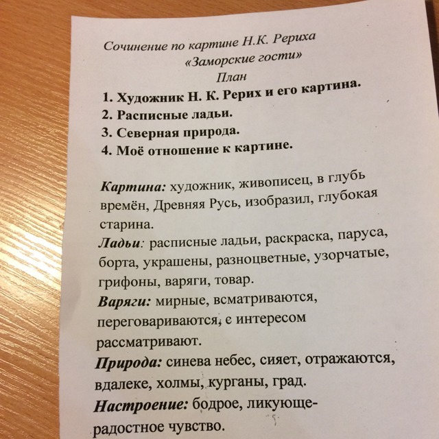 Сочинение по репродукции картины н к рериха заморские гости