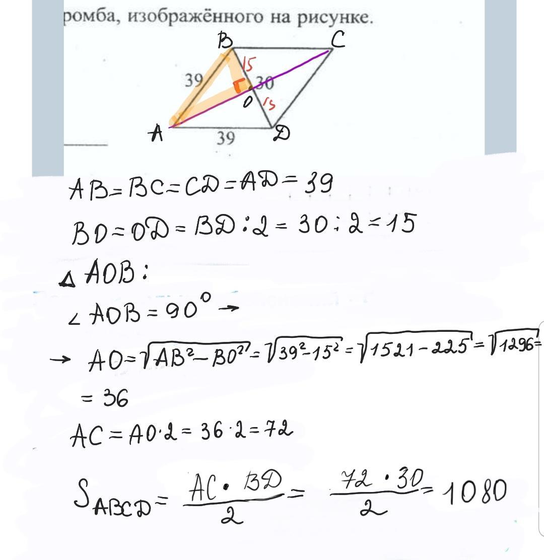 Площадь ромба изображенного на рисунке равна 480
