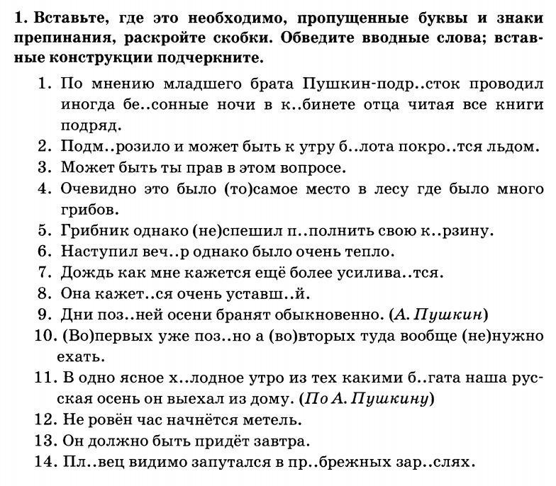 Спишите восстанавливая пропущенные буквы знаки препинания и раскрывая скобки с какой картины василия