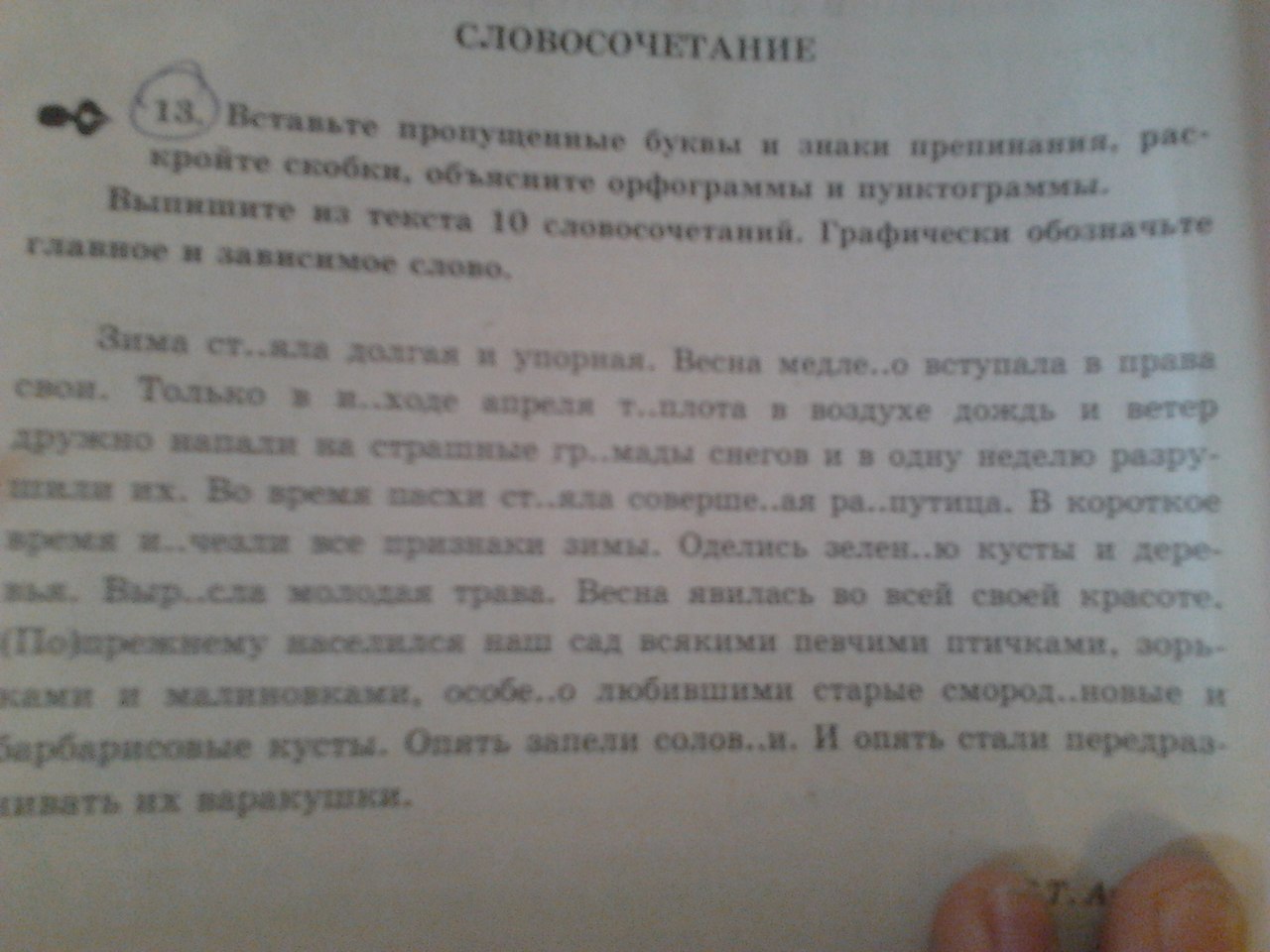 Запишите текст расставляя недостающие знаки препинания объясните пунктограммы составив схемы