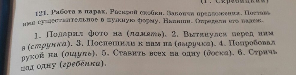 Русский язык 9 класс упражнения 121