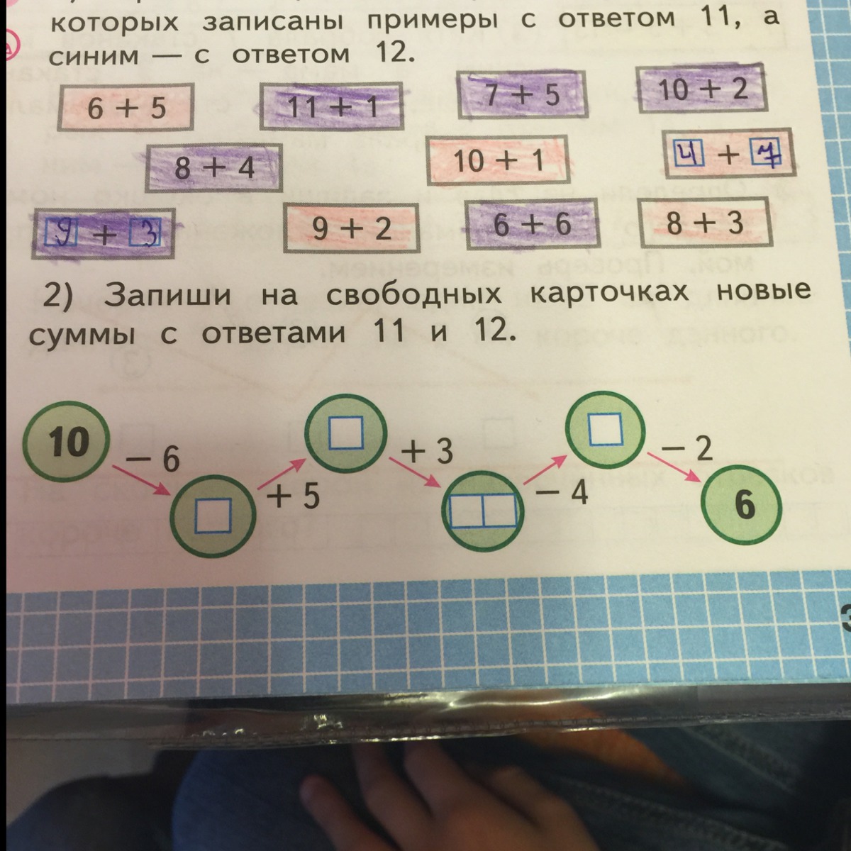 Включи страница 34. У Саши было 8 красных воздушных. Красным цветом закрась карточки на которых записаны примеры. Запиши на свободных карточках новые суммы. Примера чтоб ответ был 11.