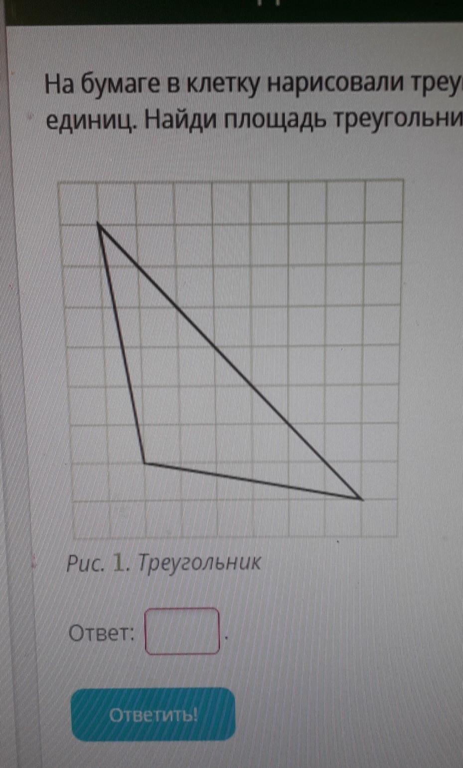 Треугольник на бумаге в клетку. На бумаге в клетку нарисовали треугольник площадь. Что нарисовать на бумаге в клетку. Нарисуй в клетках треугольник. На бумаге в клетку нарисовали треугольник площадь клетки 1.