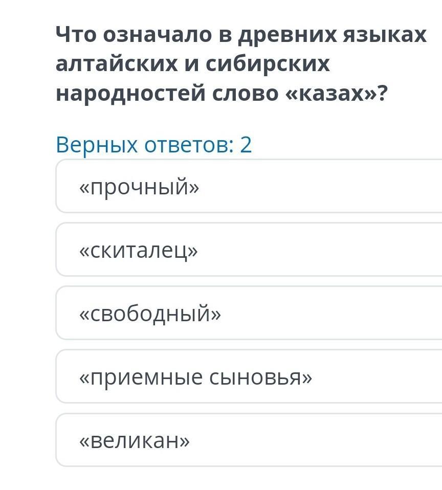 Слово казах. Что означает слово Национальность. Котакпас казахское слово.