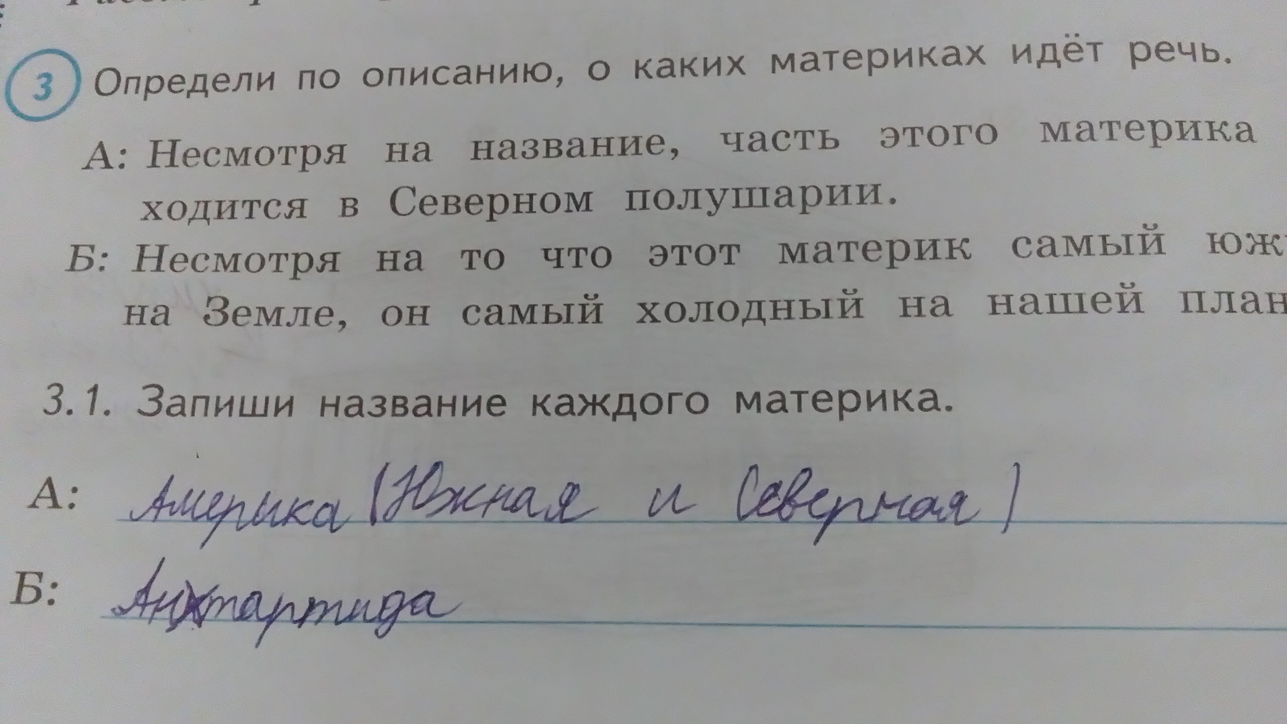 Напиши какие события. Определи по описанию о каких материках идет. Определи по описанию о каких материках идет речь 4 класс ВПР. Определи по описанию о каких материках материках идет речь. Определи по описанию о каких материках идет речь окружающий 4 класс.