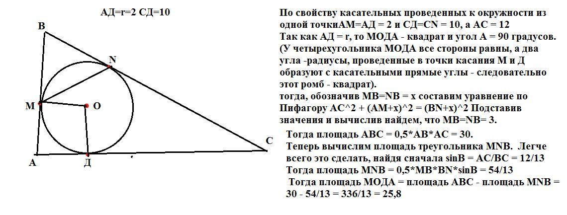 В треугольник авс вписана окружность радиуса. Окружность вписанная в треугольник касается его сторон в точках м к р. В треугольник АВС вписана окружность радиуса r касающаяся стороны AC. Дано треугольник ABC вписан в сферу радиусом r. ab=m. Найдите площадь круга, вписанного в треугольник со сторонами 20 34 42 см.