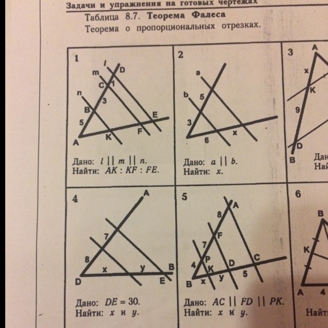 Готовые задания 8 класс. Геометрия таблица 8.7 теорема Фалеса. Задачи на теорему Фалеса и пропорциональные отрезки 8 класс. Таблица 8.7 теорема Фалеса решение задач. Задачи по геометрии по теореме Фалеса.