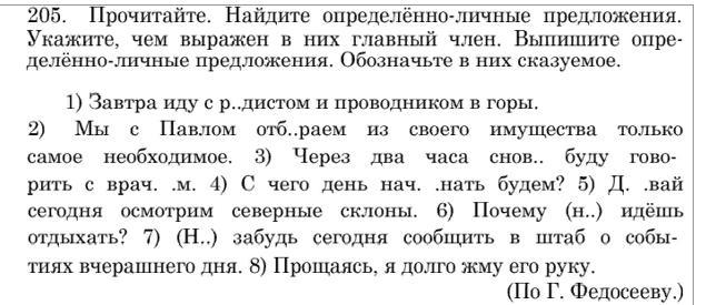 Укажите определенно личное предложение прошло несколько дней