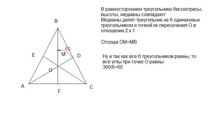 На рисунке точка д является точкой пересечения биссектрис равностороннего треугольника абс докажите