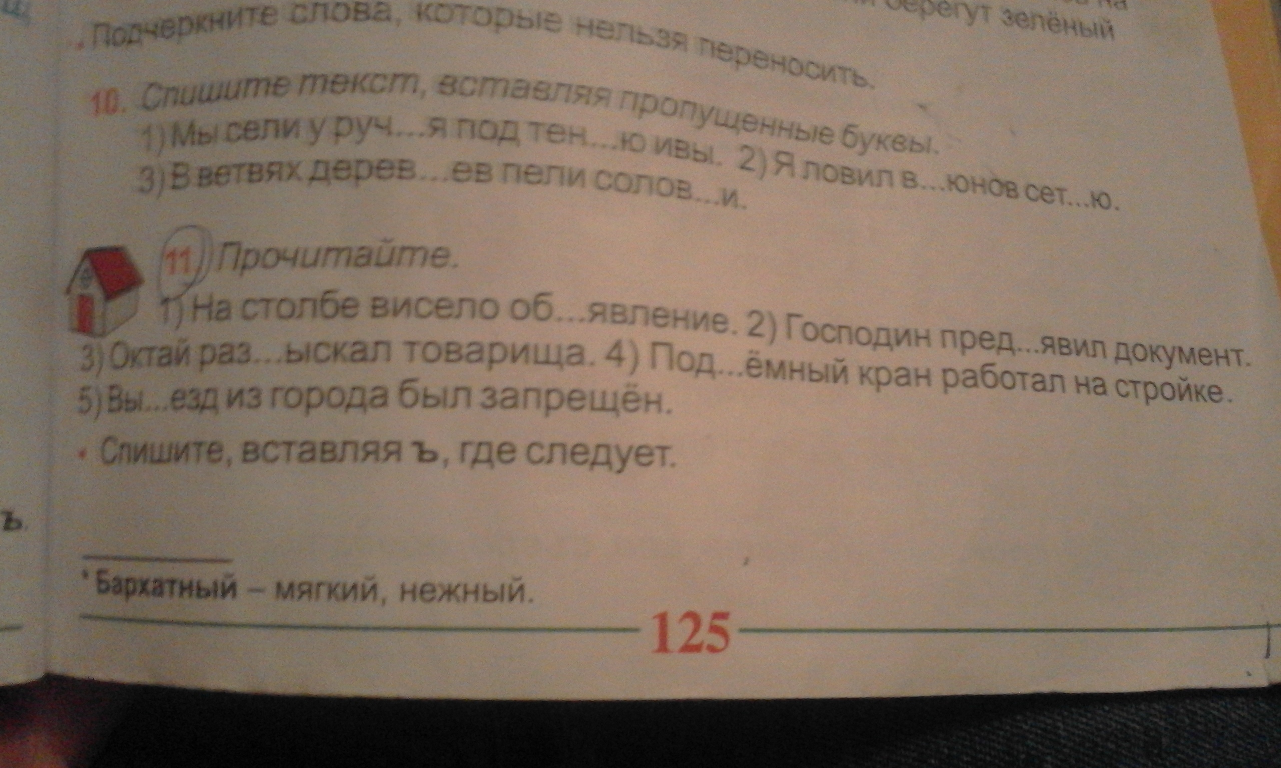 Прочитайте спишите вставляя пропущенные буквы чистотел. Прочитайте .спишите вставляя между предлогом и именем. Прочитайте и спишите текст у старой сосны. Прочитайте спишите вставляя пропущенные буквосочетания 2 класс упр 21. 51 Упр прочитайте спишите стр. 32 3 класс.