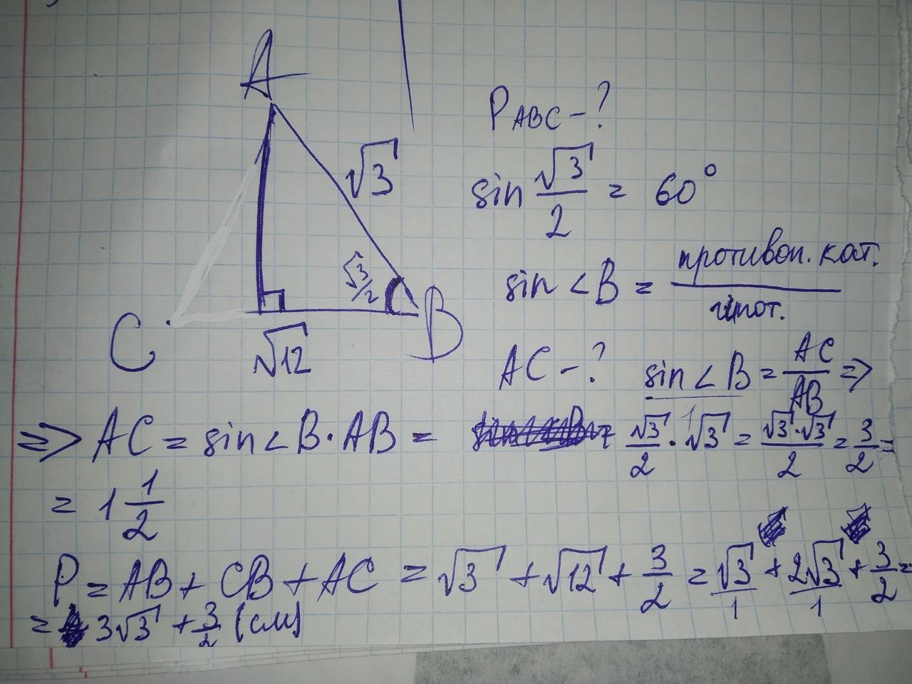 Корень вс. В треугольнике АВС АВ вс 2 корня из 2. АВС 90ав = вс 2 Корн из двух. Дан треугольник ABC АВ = корень из 2 вс = корень из 3. 12 Корней из 3.