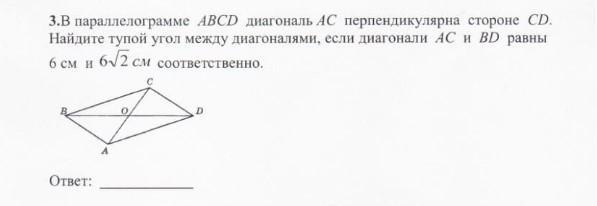 4 найти углы между диагоналями параллелограмма abcd. Диагональ параллелограмма перпендикулярна стороне. Угол между диагоналями параллелограмма. Диагональ AC перпендикулярна стороне CD