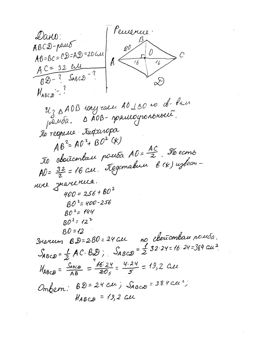Найдите площадь ромба сторона которого равна 50 см а разность диагоналей 20 см чертеж