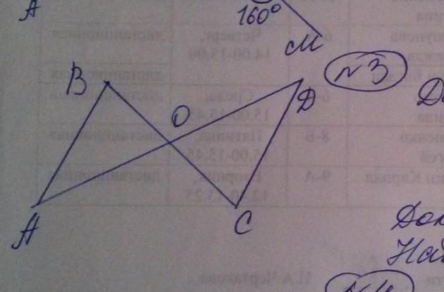 Известно что аб параллельно сд. Дано АВ =CD ,угол АВС 65 угол АДС 45 угол АОС 110. Угол ADC =45 угол ABC =?. Доказать: треугольник АВО=треугольнику СДО. АВС АВ СД.