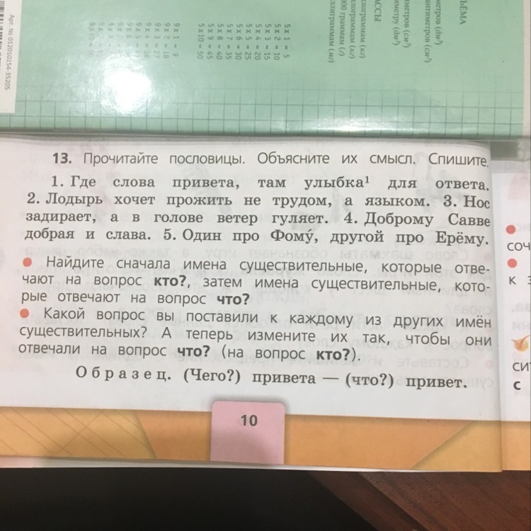 Узнай пословицу по рисункам объясни смысл пословиц 3 класс мищенкова ответы