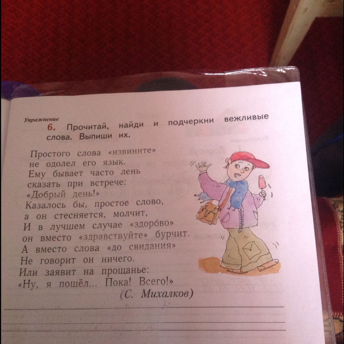 Прочитай найденный текст. Подчеркни вежливые слова. И подчеркни вежливые слова выпиши их. Прочитать и подчеркнуть. Найди в тексте и прочитай.