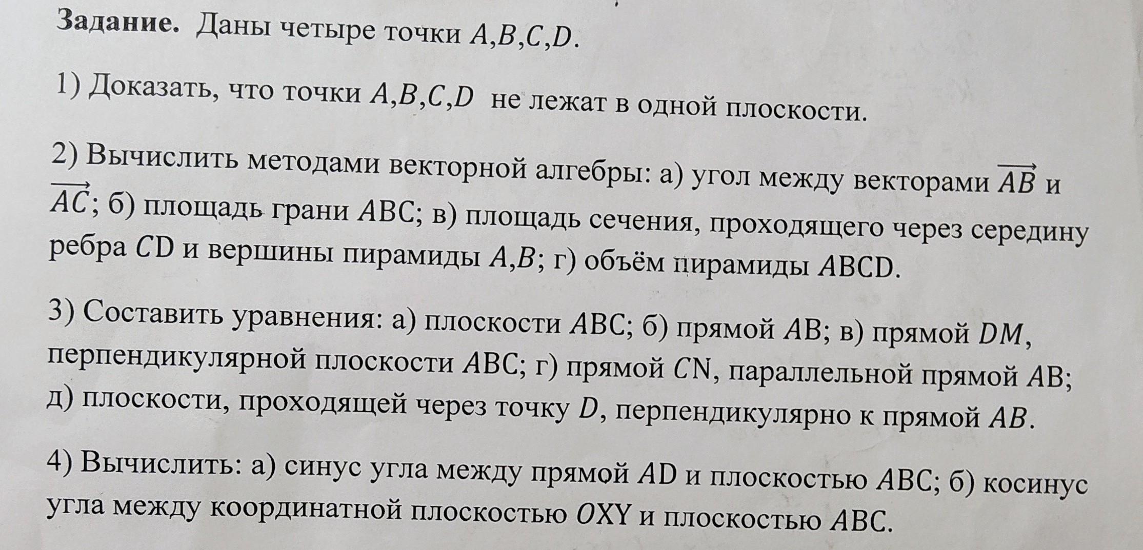 Слишком объёмное <b>задание</b> Только в пункте 2 четыре вопроса. 