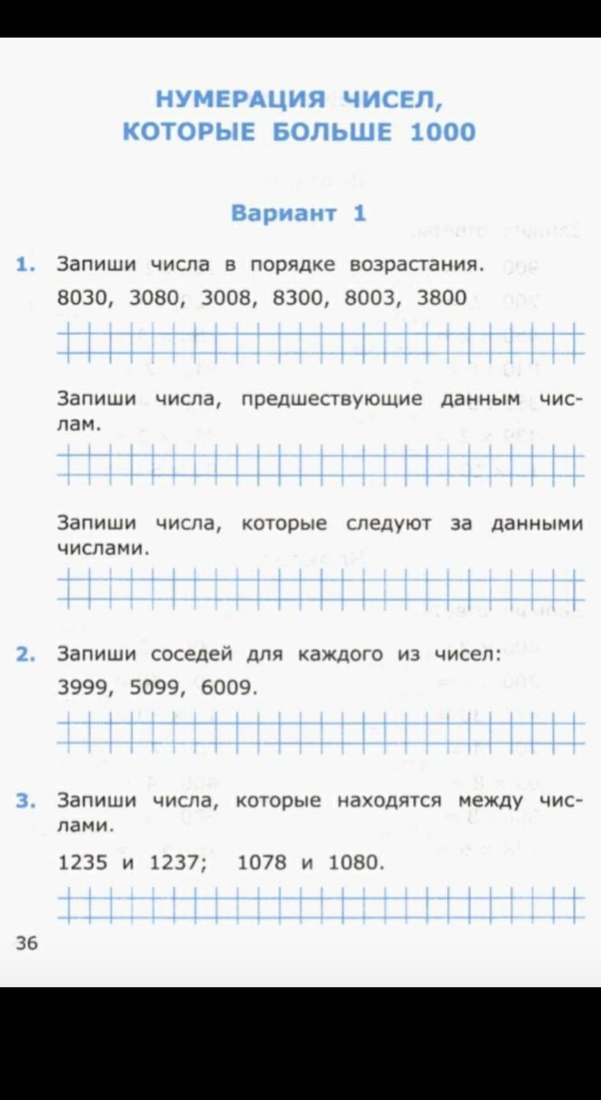 Контрольная многозначные числа 4 класс. Карточки по математике 4 класс нумерация многозначных чисел. Нумерация многозначных чисел 4 класс. Самостоятельная работа по математике 4 класс. Нумерация в пределах тысячи.