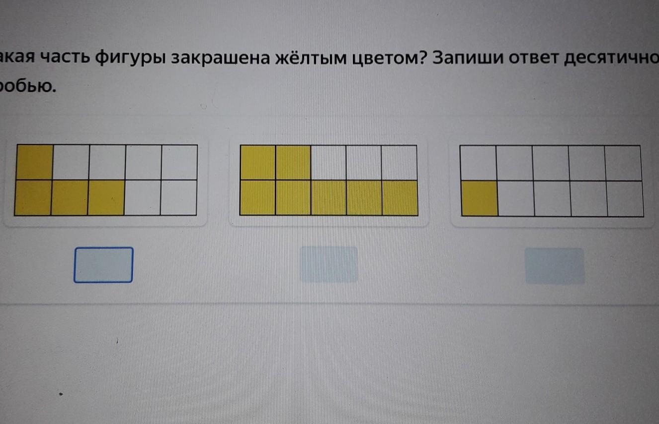 Раскрась квадраты в два цвета зеленый желтый. Закрась три восьмых каждой фигуры. Запиши какую часть составляют закрашенные части фигуры. Какая часть каждой фигуры закрашена ответы. Какая часть закрашена запиши.