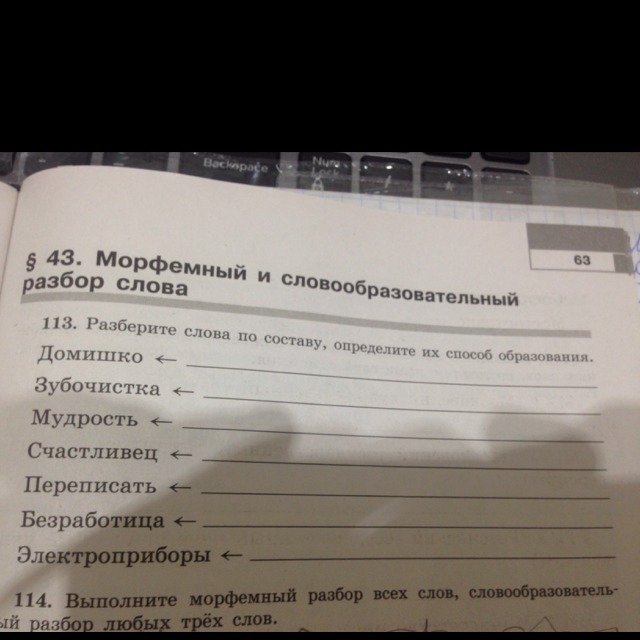 Потому разбор. Разбор слова вредителей. Разбор слова домишко. Мор разбор морфологический разбор. Мор разбор морфологический.