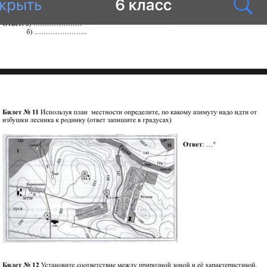 Используя план местности определите по какому азимуту надо идти