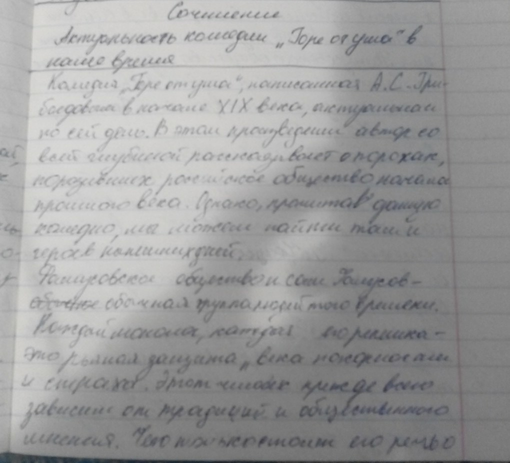 Горе от ума рассуждение. Чацкий и фамусовское общество сочинение. Сочинение рассуждение Чацкий и фамусовское общество. Сочинение на тему Чацкий и фамусовское общество. Фамусовская Москва сочинение.