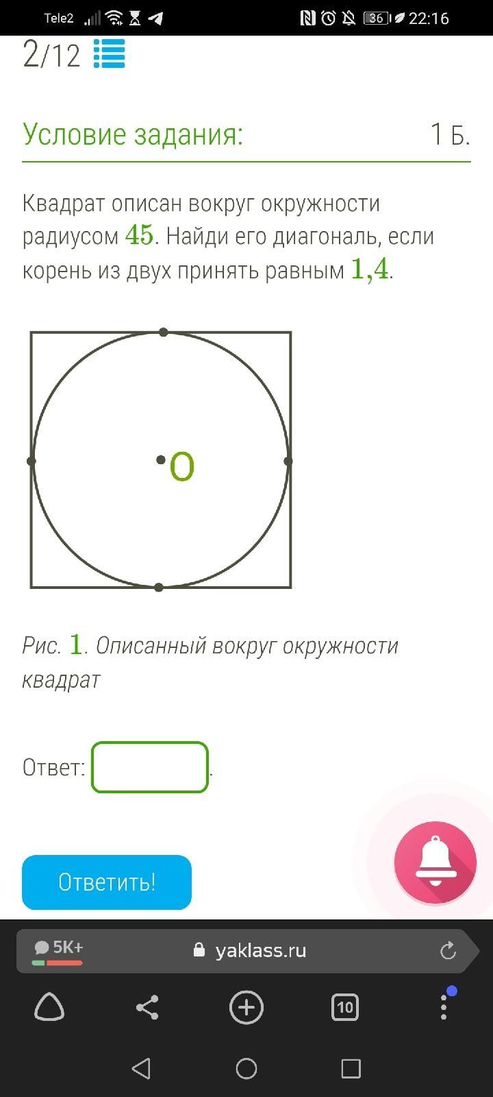 Квадрат описан вокруг. Радиус описанной окружности вокруг квадрата. Квадрат описан вокруг окружности радиусом Найди его диагональ. Квадрат описанный вокруг окружности. Квадрат описан вокруг окружности радиусом 50.