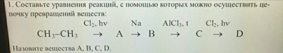 Осуществите превращения по схеме укажите типы реакций назовите вещества