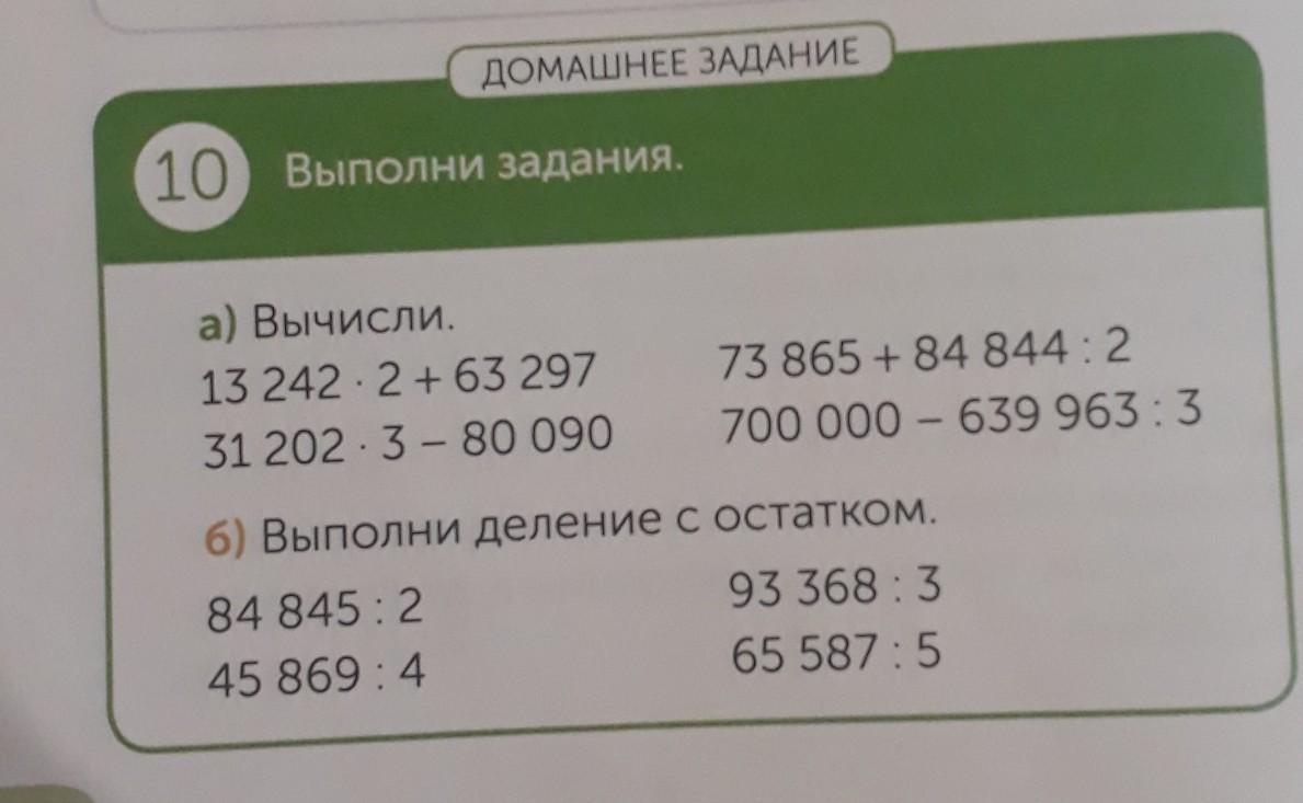 Выполни деление с объяснением. Выполни деление с остатком и сделай проверку 48900 80. Выполни деление с остатком 84 845 2. 502 разделить на 75 с остатком. Выполни деление 432 27.