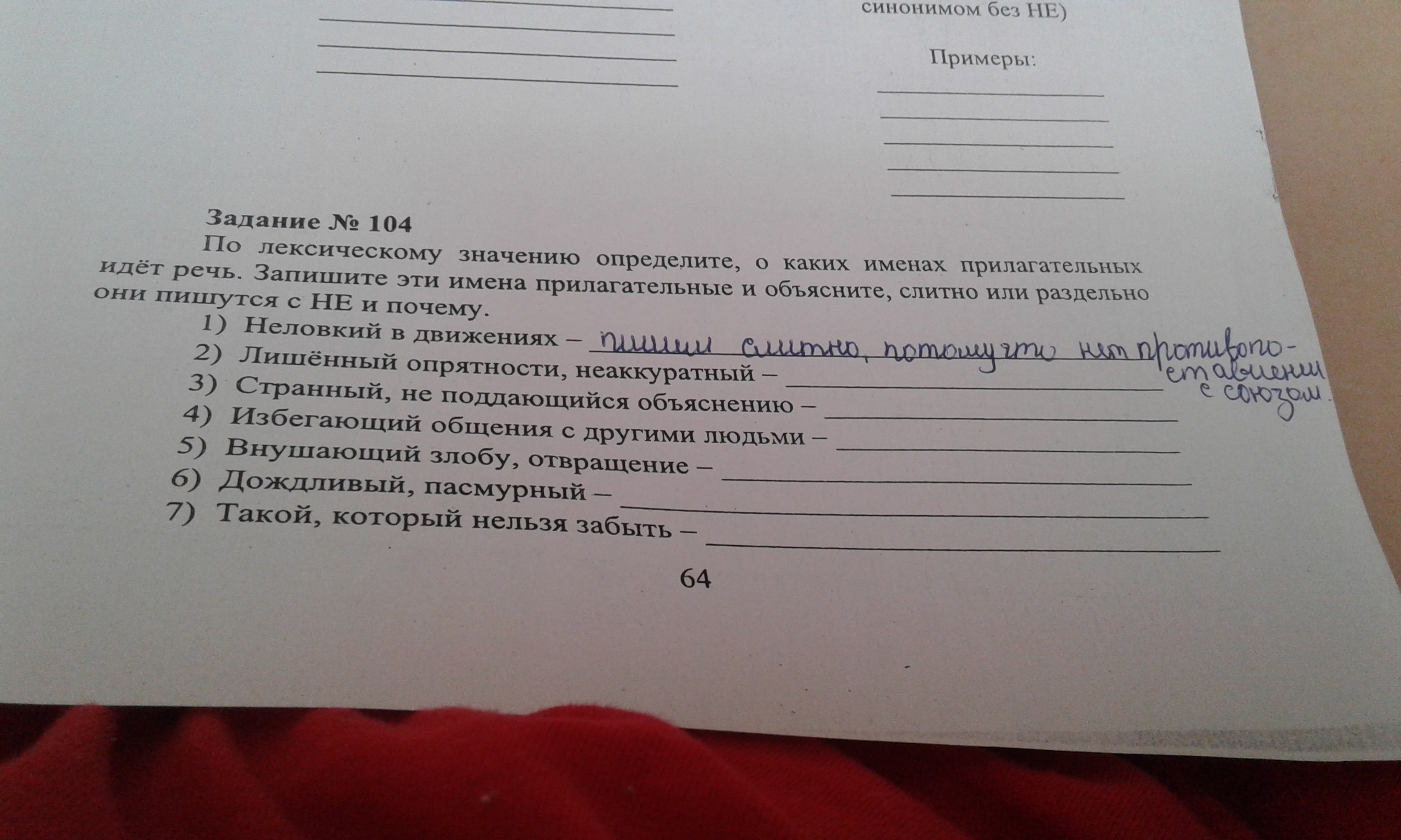 Синоним слова неаккуратный. Странный не поддающийся объяснению прилагательное. Лишенный опрятности неаккуратный синоним. Не поддающийся объяснению как пишется. Прилагательные для объяснения в любви.