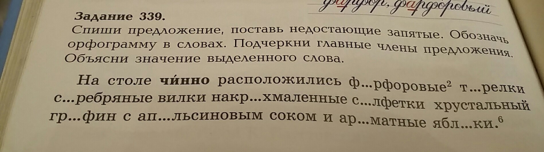 Предложение со словом прихожая