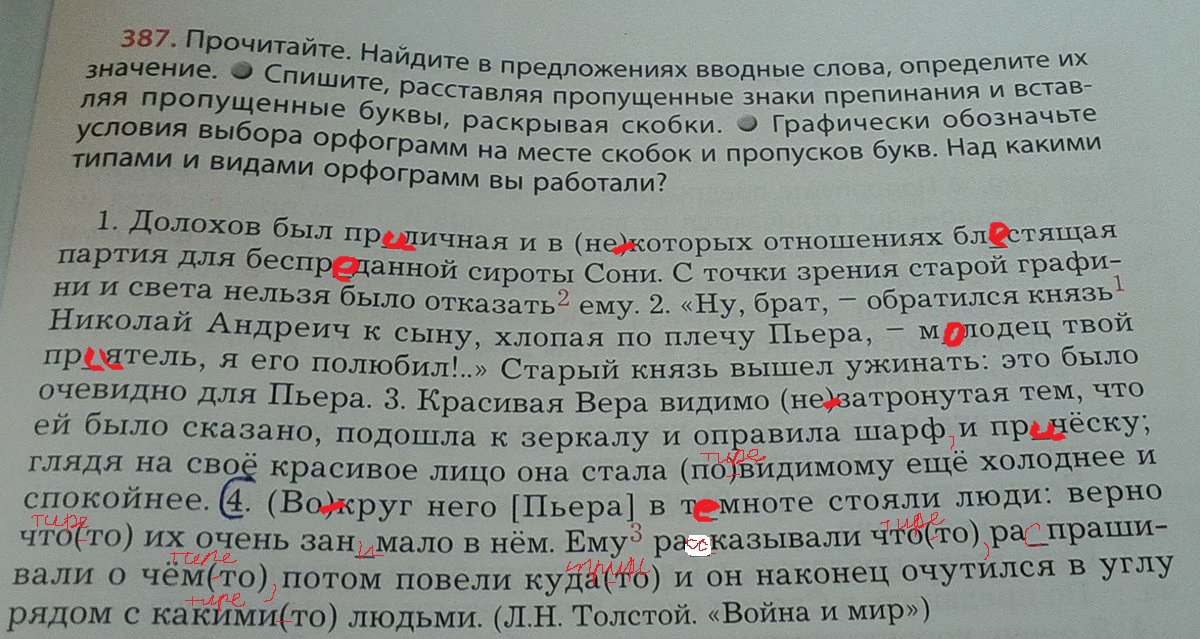 Печь гудя и потрескивая нагревала комнату запишите предложения расставьте запятые