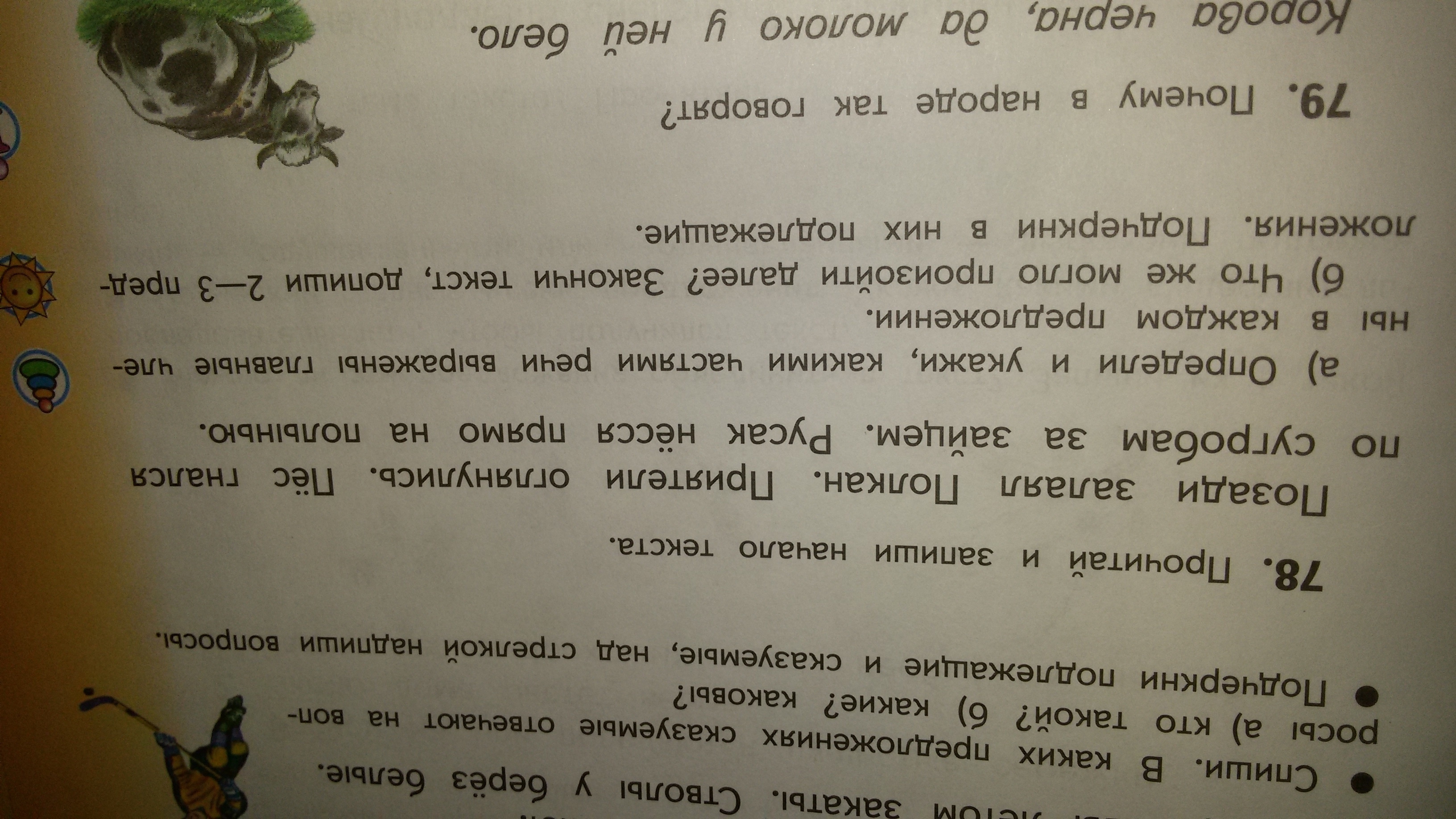 Запиши начало. Прочитай и запиши начало текста позади залаял Полкан. Прочитай и запиши начало текста. Начало текста позади залаял Полкан приятели оглянулись. Текст позади залаял Полкан.