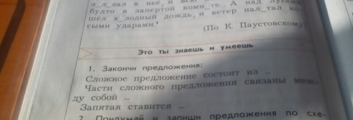 Закончите предложение в финале повести янко предложил. Закончи предложение предложение состоит из. Закончить предложение предложение состоит из 1 класс. Закончи предложение 4 класс. Закончить предложения 9 класс.