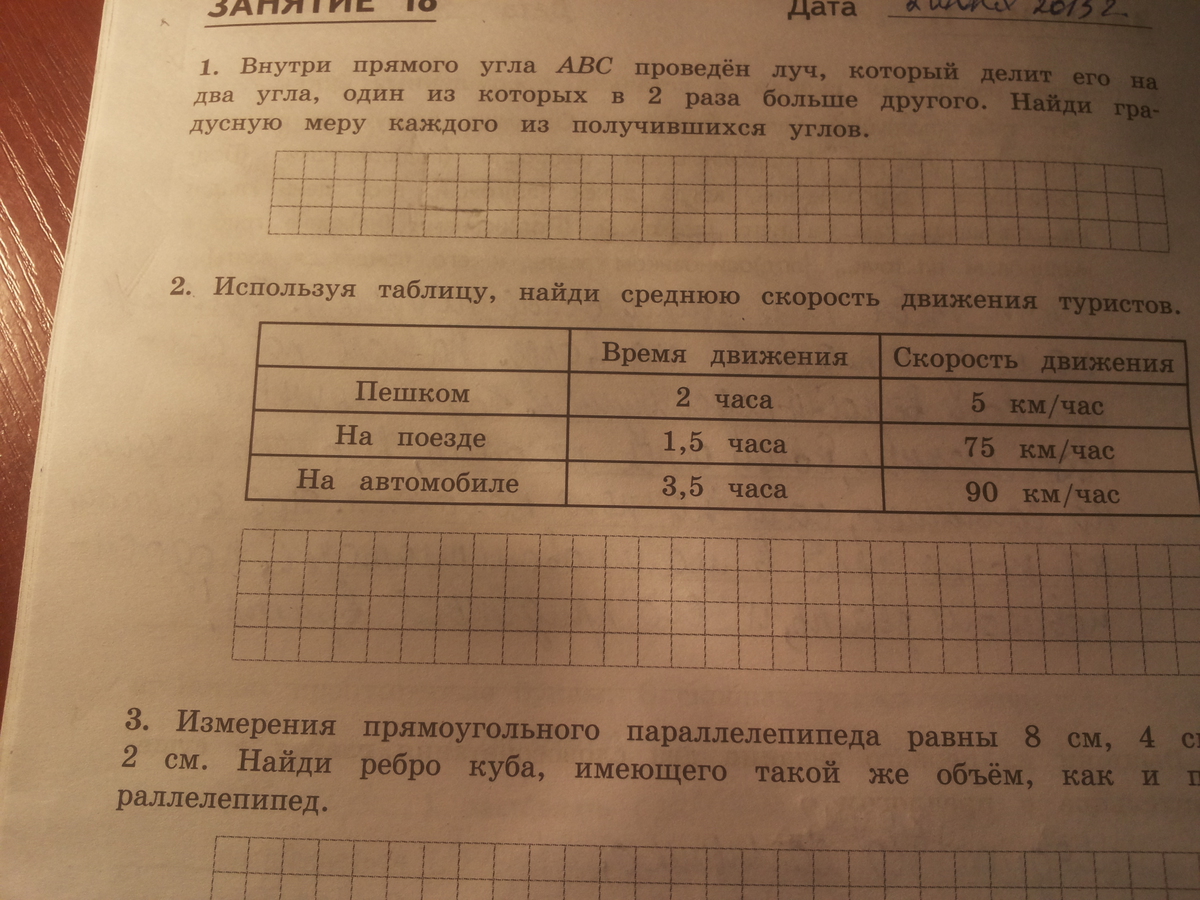 Используя данные таблицы найдите. Используя таблицу Найди среднюю скорость движения туристов. Используя таблицу найти среднюю скорость движения туристов. Используя таблицу Найди среднюю скорость туристов. Средняя скорость движения туристов.