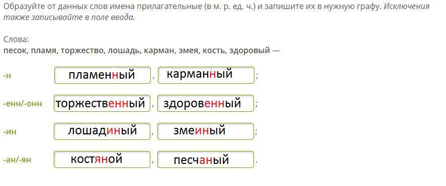 Образуйте от данных слов имена