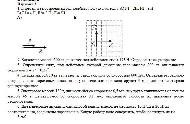 Физика 7 класс упр 31 номер 5