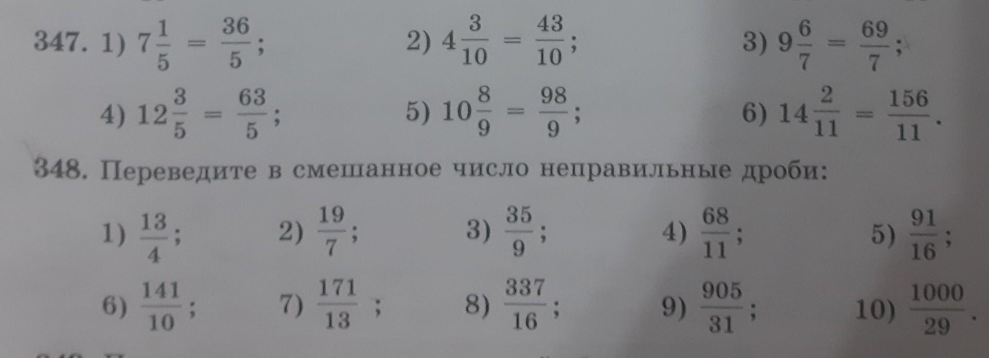 Смешанные дроби впр 5 класс. Найти значение выражения 5 класс математика дроби. Выразите дроби в более крупных долях. Учебник математики 5 класс дроби. Найти значение выражения с дробями 5 класс.