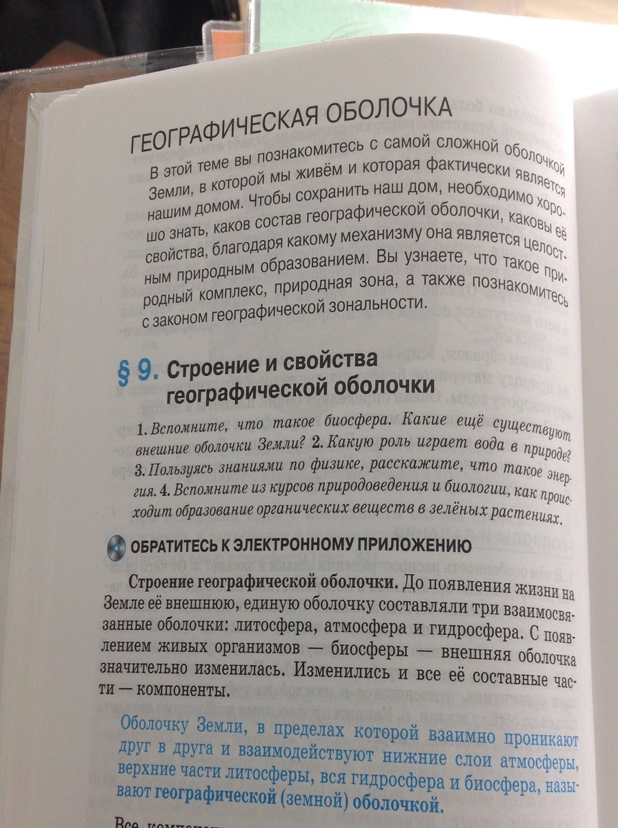 Физика 10 параграф вопросы. Параграф это что такое простыми словами.