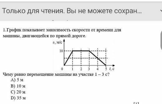 Автомобиль двигался по прямой дороге. Чему равно перемещение на графике скорости. Зависимость скорости от времени VX=-5. 1-I на графике показана. Как показывается перемещение в графике.