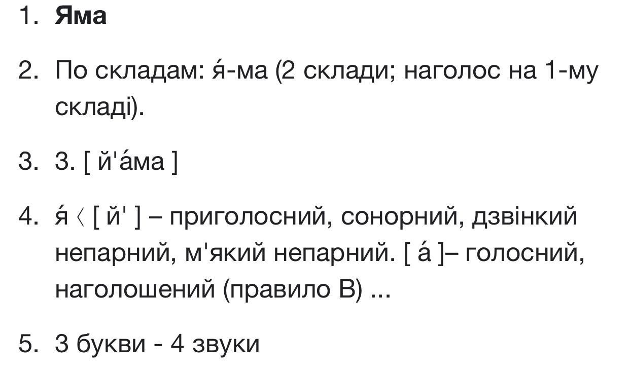 Сделай фонетический разбор слова ящик