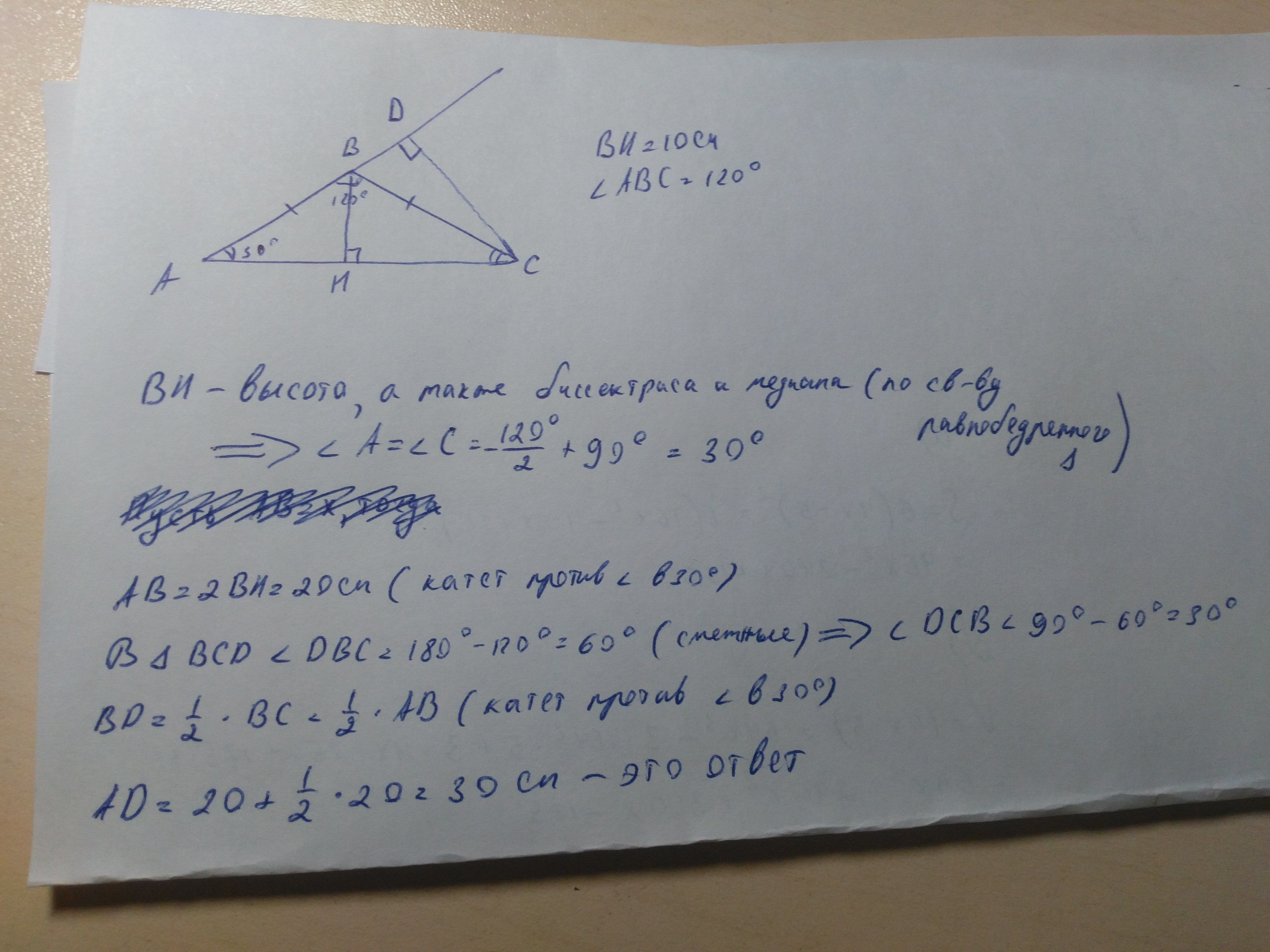 На рисунке в равнобедренном треугольнике абс с основанием ас угол б равен 120 а высота