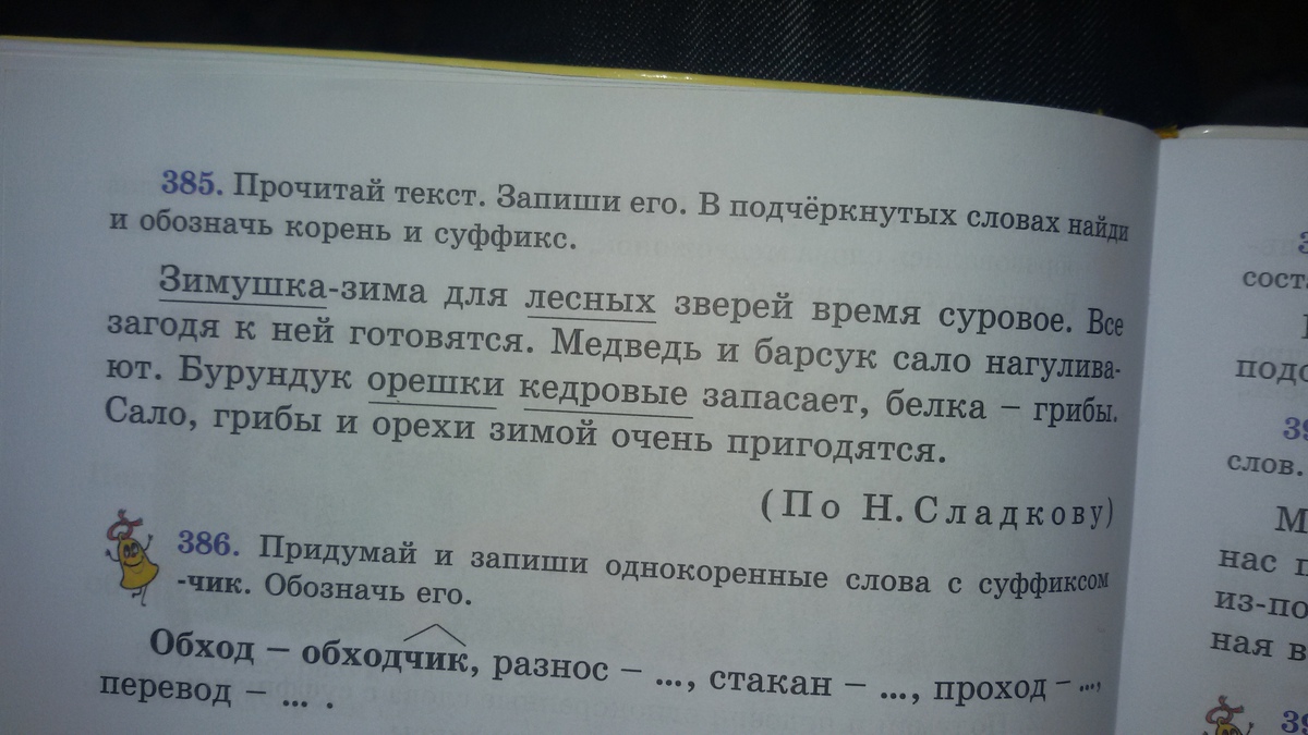 Прочитай слова обозначь корни. Ответ в тексте и запиши его. Прочитай текст и Найди слово. Прочитай текст Найди в тексте. Найди ответы в тексте и запиши.