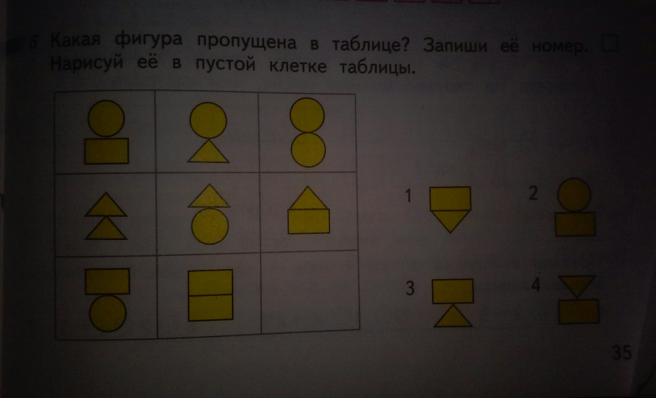 Недостающие результаты. Выберите недостающую фигуру. Выберите недостающую фигуру 35/40. Выберите недостающую фигуру пики. Выберите недостающую фигуру30/40 ￼.
