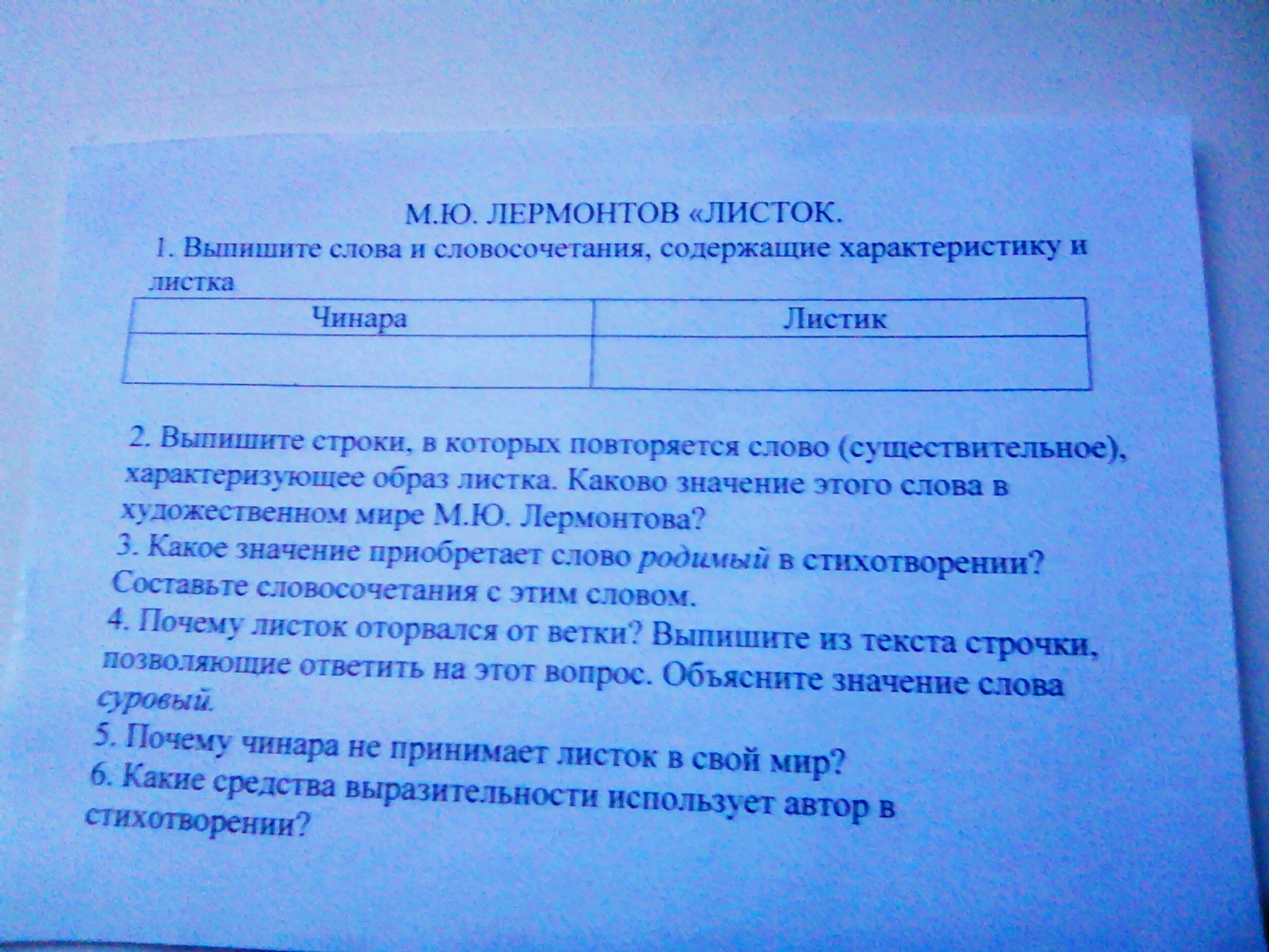 м.ю.лерморнтов листок.